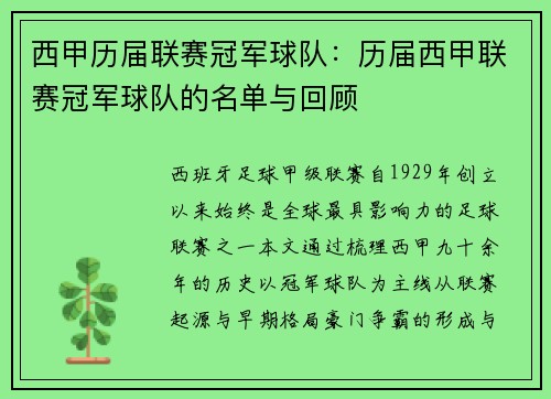 西甲历届联赛冠军球队：历届西甲联赛冠军球队的名单与回顾