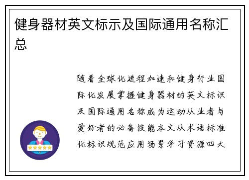 健身器材英文标示及国际通用名称汇总